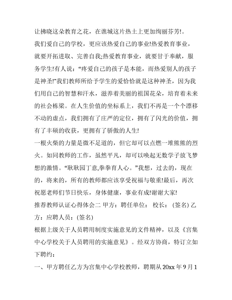 教师认证心得体会 教师资格证认证体验(5篇)_第3页