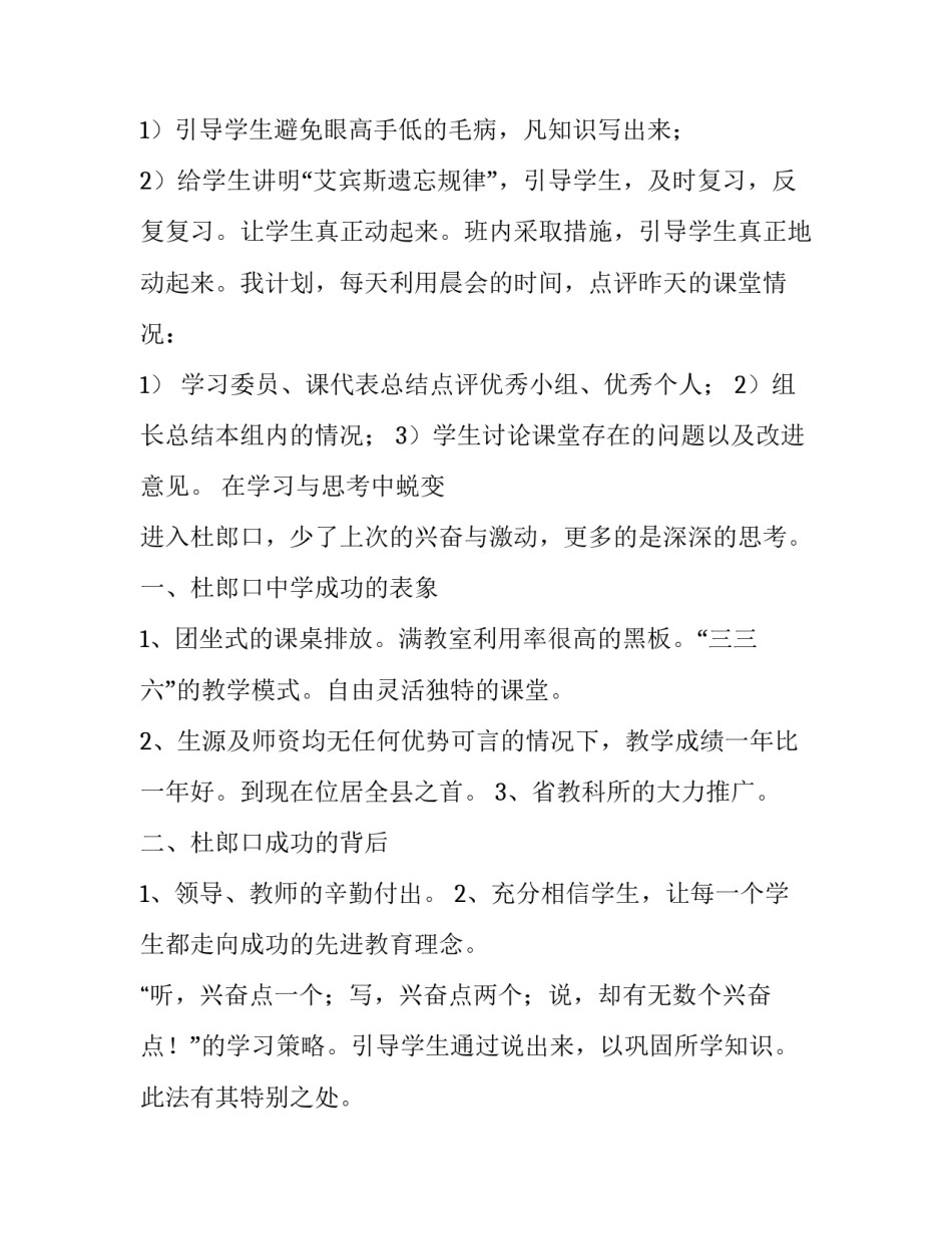 参观先进村心得体会和感想 参观优秀村的心得体会(4篇)_第3页