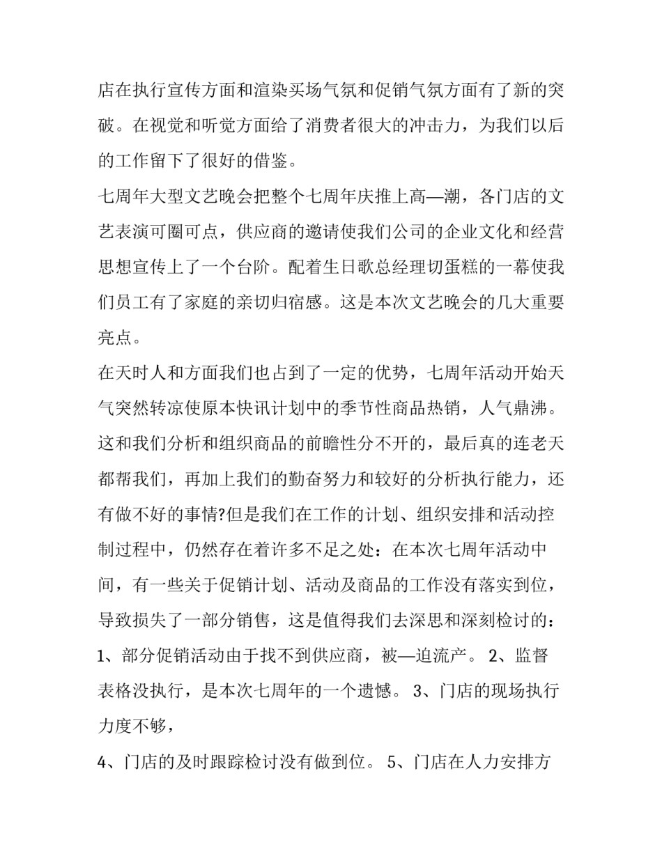 家电维修的心得体会如何写 家电维修的心得体会如何写范文(二篇)_第2页