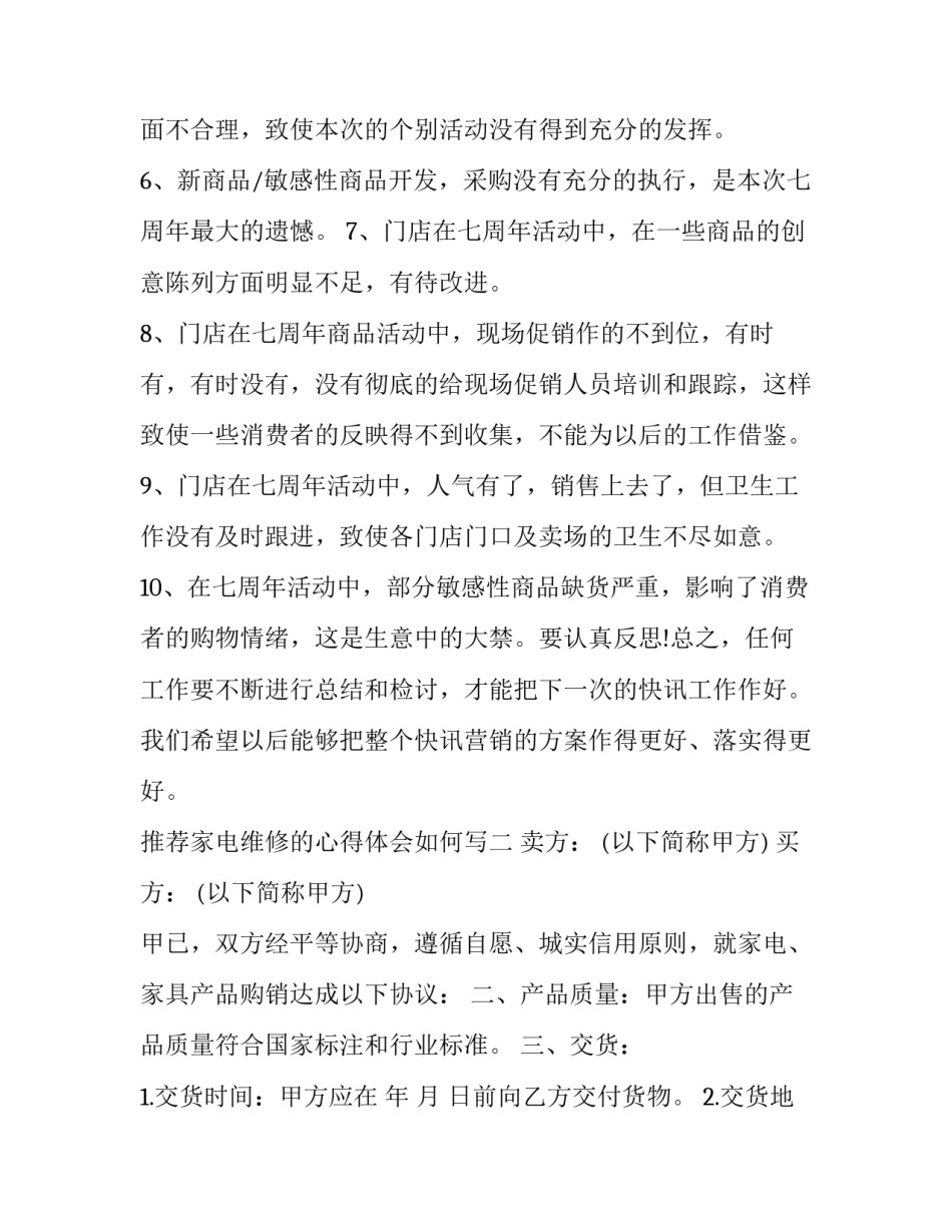 家电维修的心得体会如何写 家电维修的心得体会如何写范文(二篇)_第3页