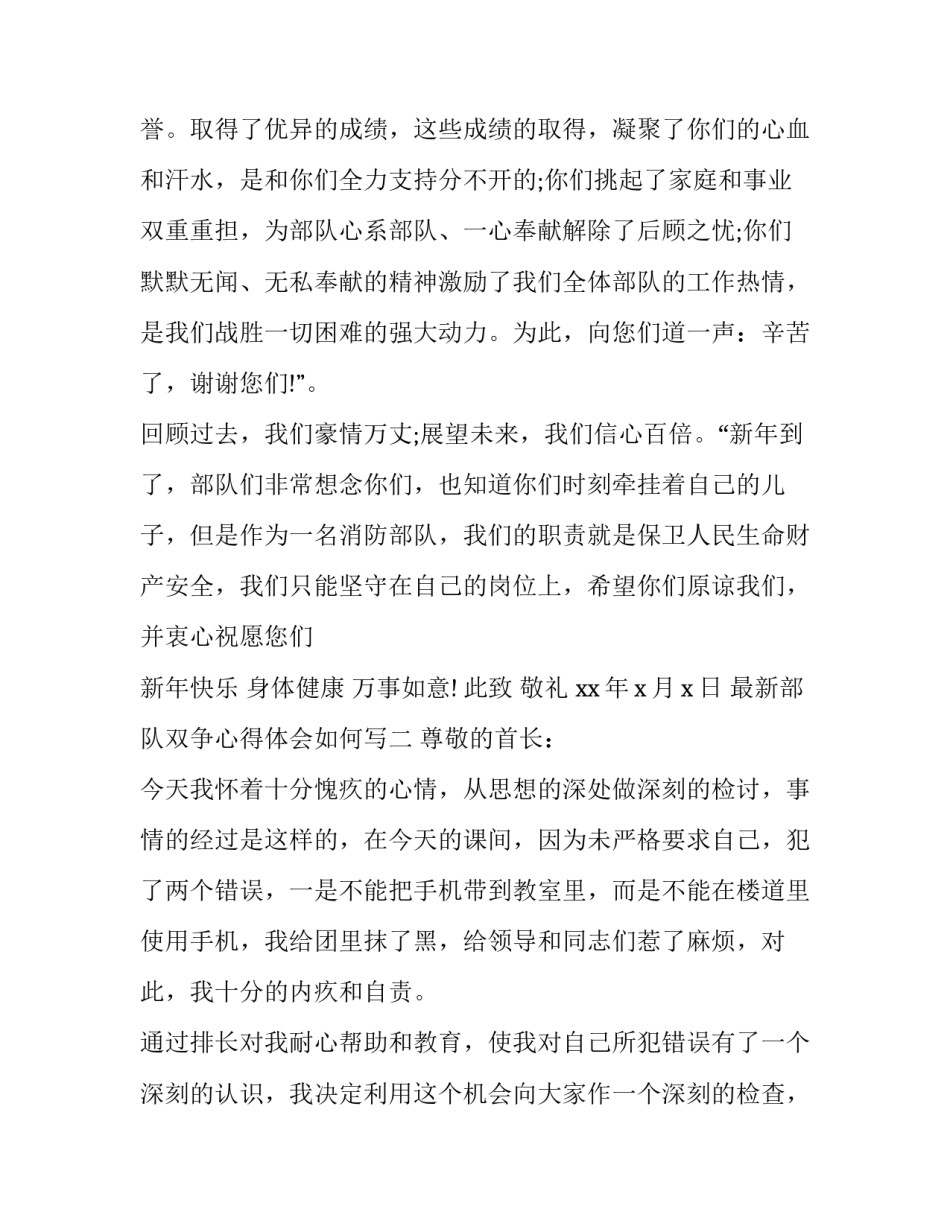 部队双争心得体会如何写 部队士官双争活动个人心得体会(二篇)_第2页