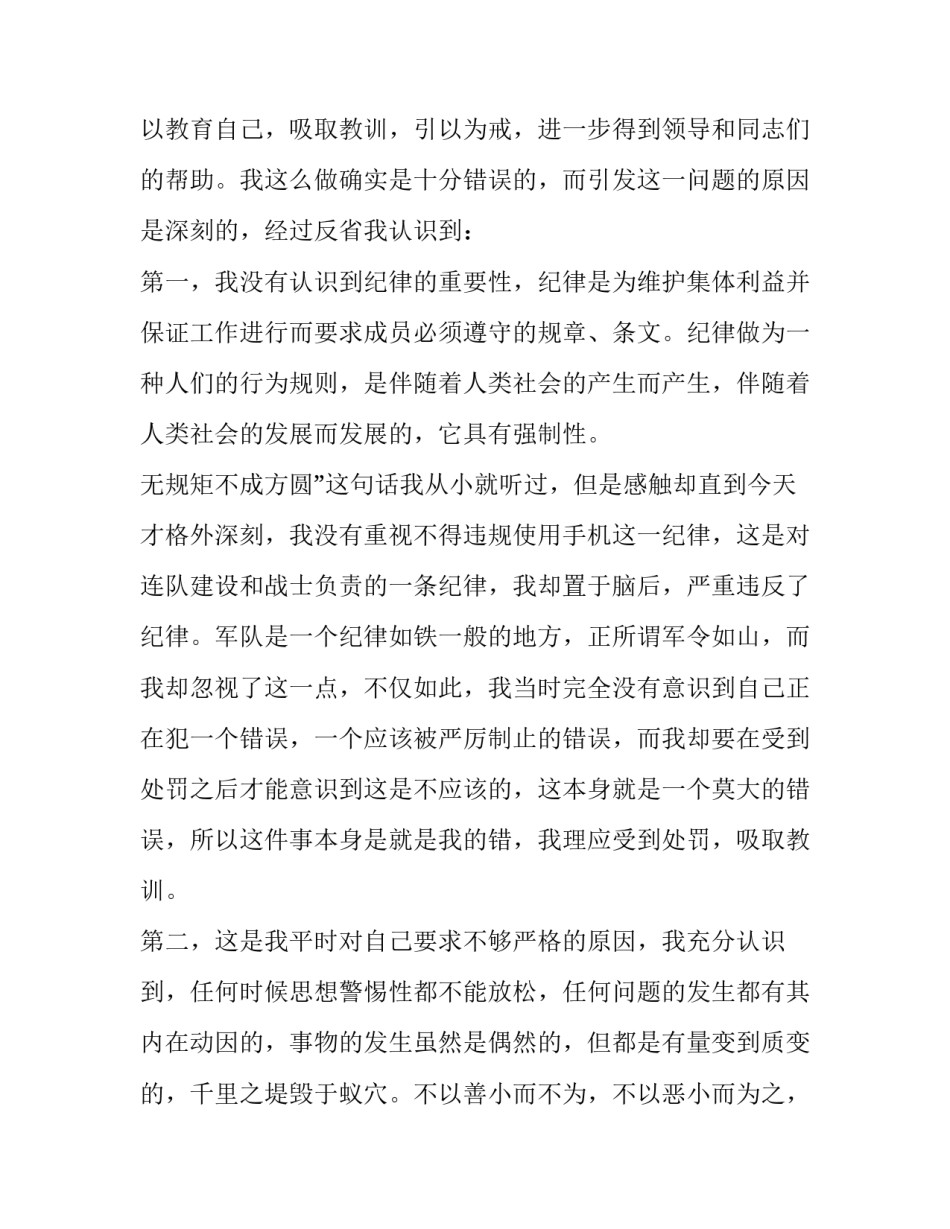 部队双争心得体会如何写 部队士官双争活动个人心得体会(二篇)_第3页