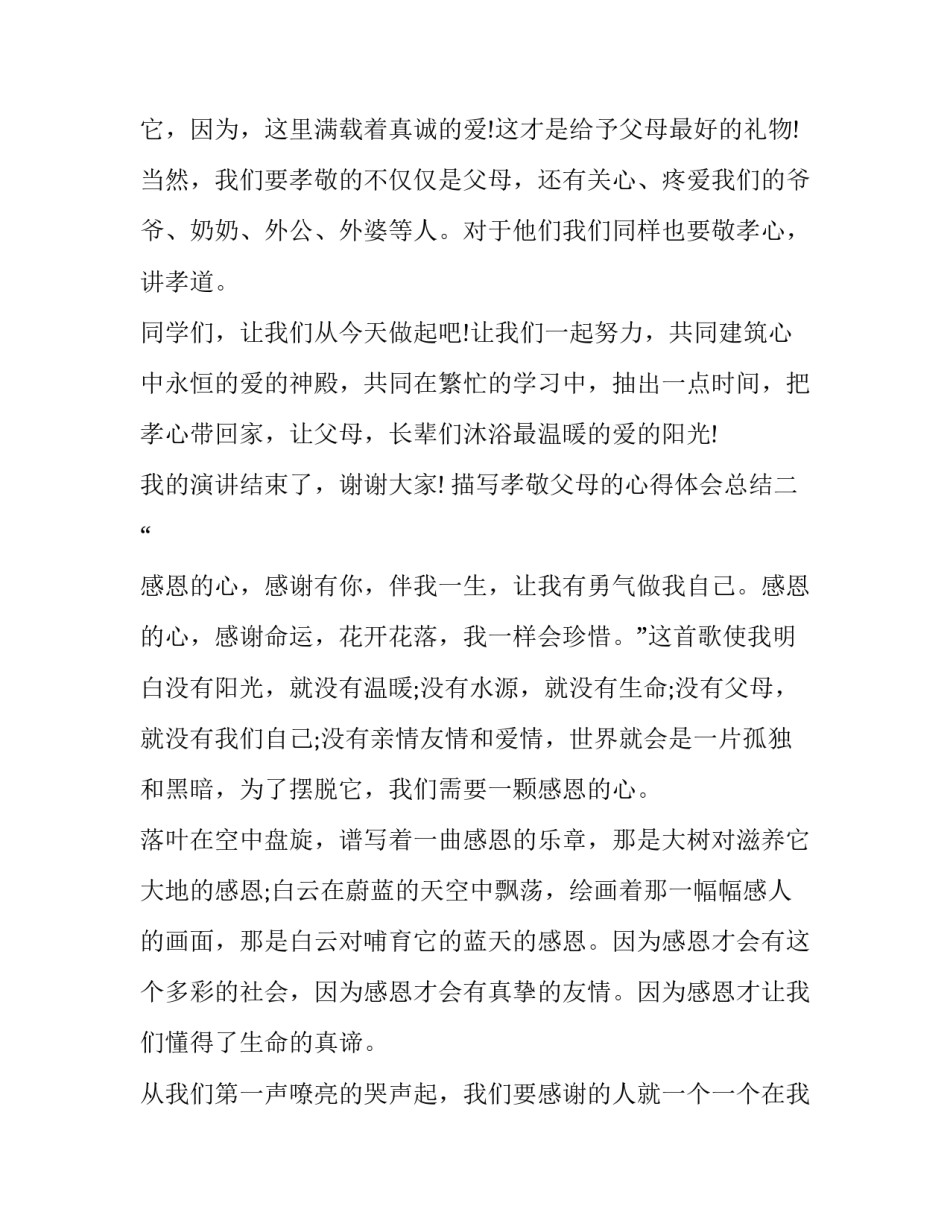 孝敬父母的心得体会总结 孝敬父母亲的感受(四篇)_第3页