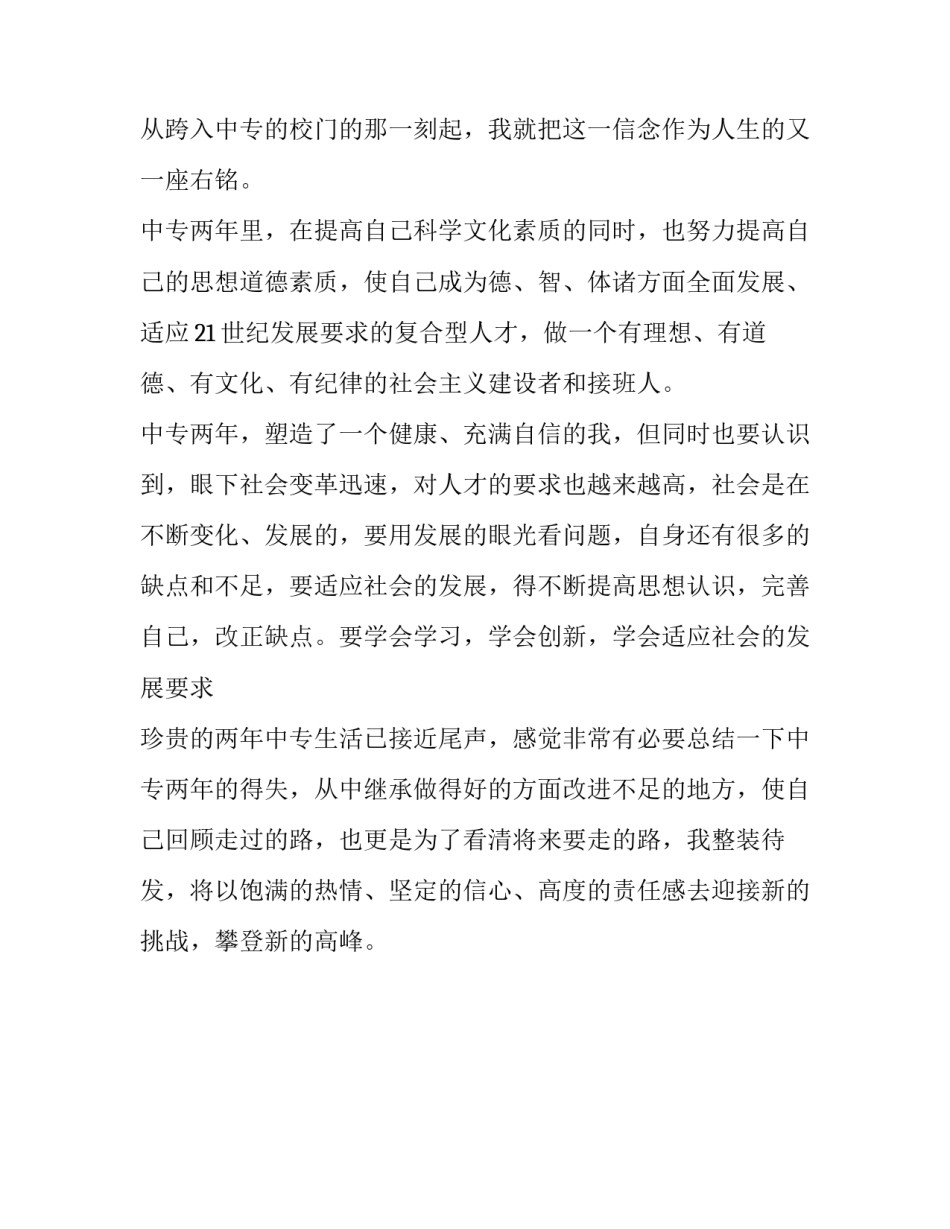 中专生活心得体会总结 中专的心得体会(2篇)_第3页