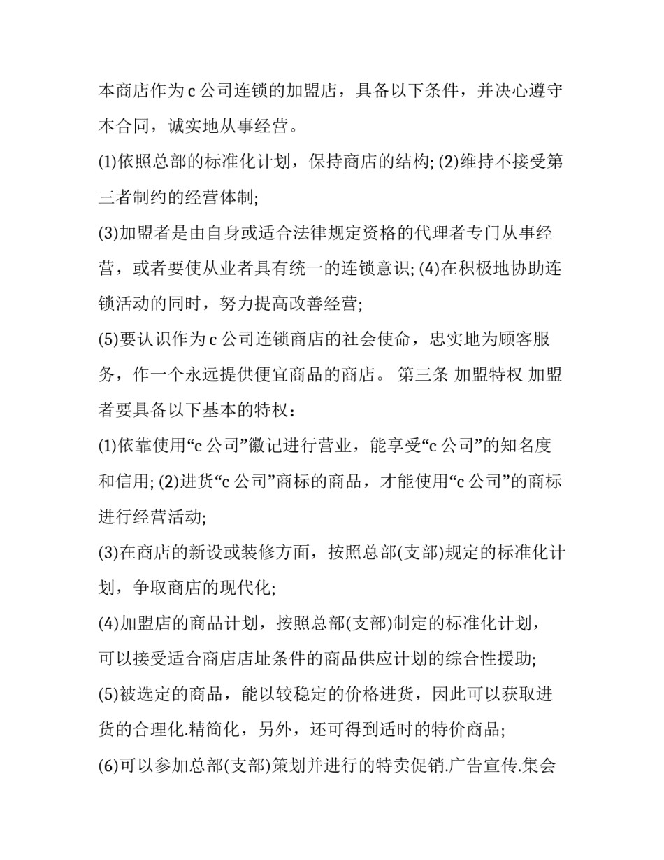 连锁经营心得体会精选 连锁经营周总结感想感悟(3篇)_第2页