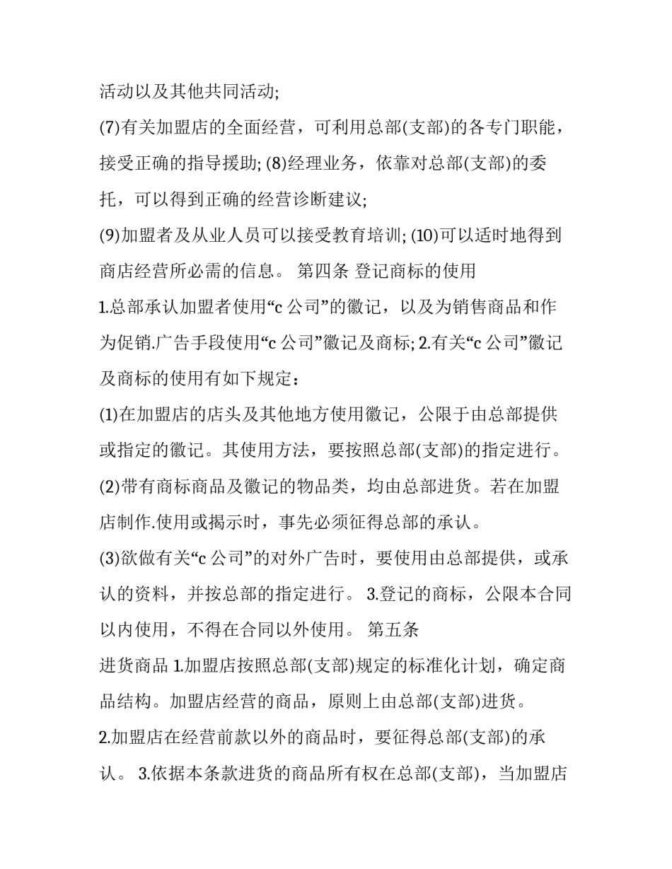 连锁经营心得体会精选 连锁经营周总结感想感悟(3篇)_第3页