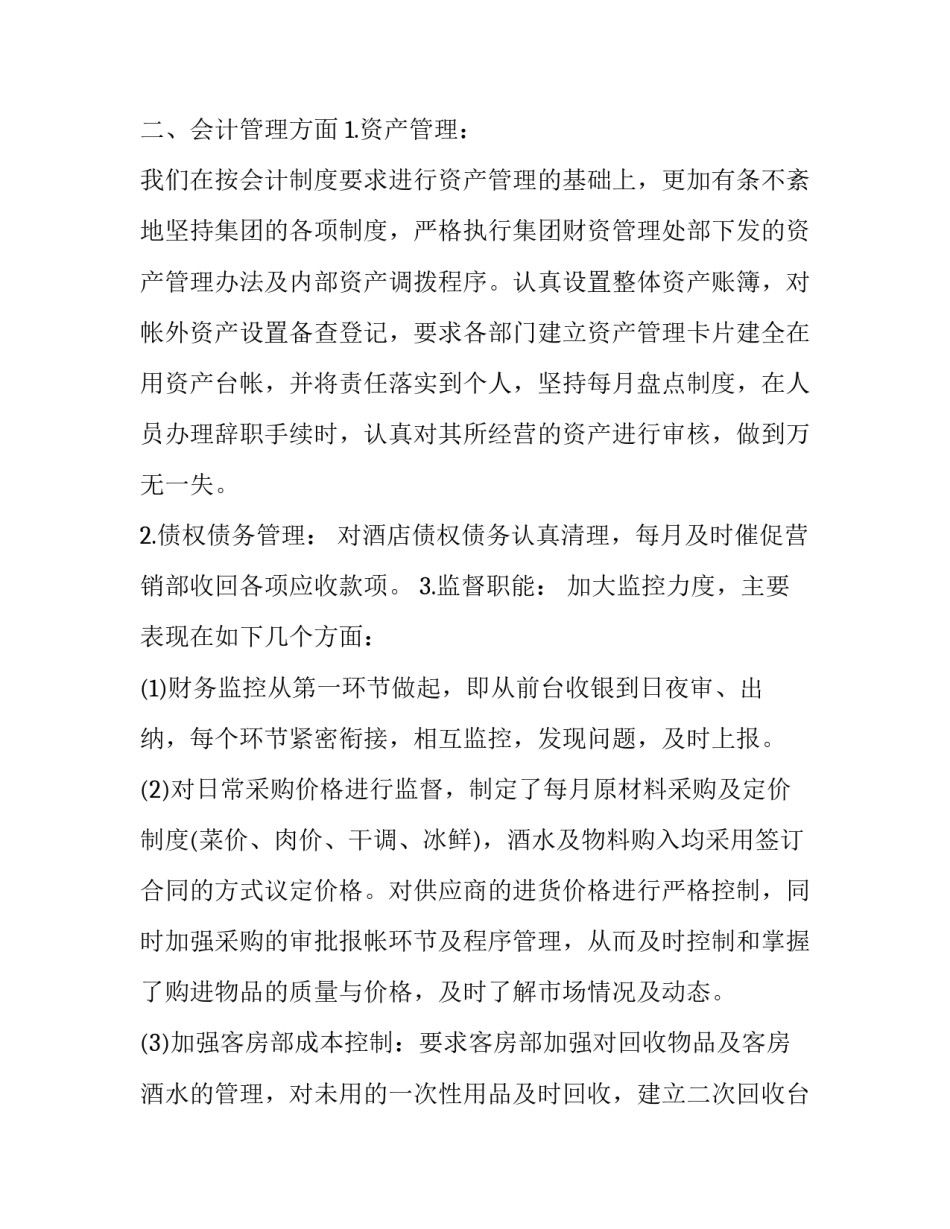 酒店财务服务案例范文简短 酒店财务服务案例范文简短版(八篇)_第2页