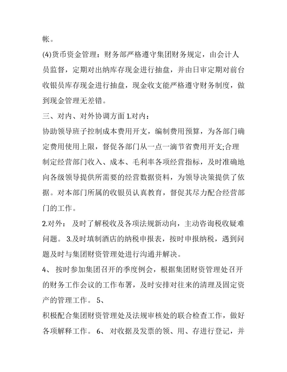 酒店财务服务案例范文简短 酒店财务服务案例范文简短版(八篇)_第3页