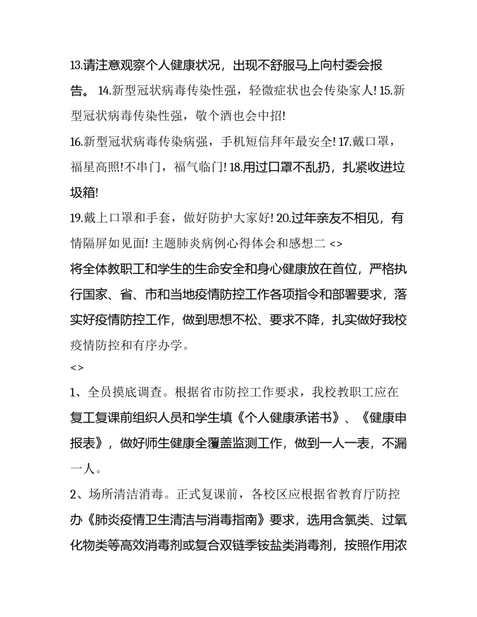 肺炎病例心得体会和感想 肺炎病例讨论总结(四篇)_第2页