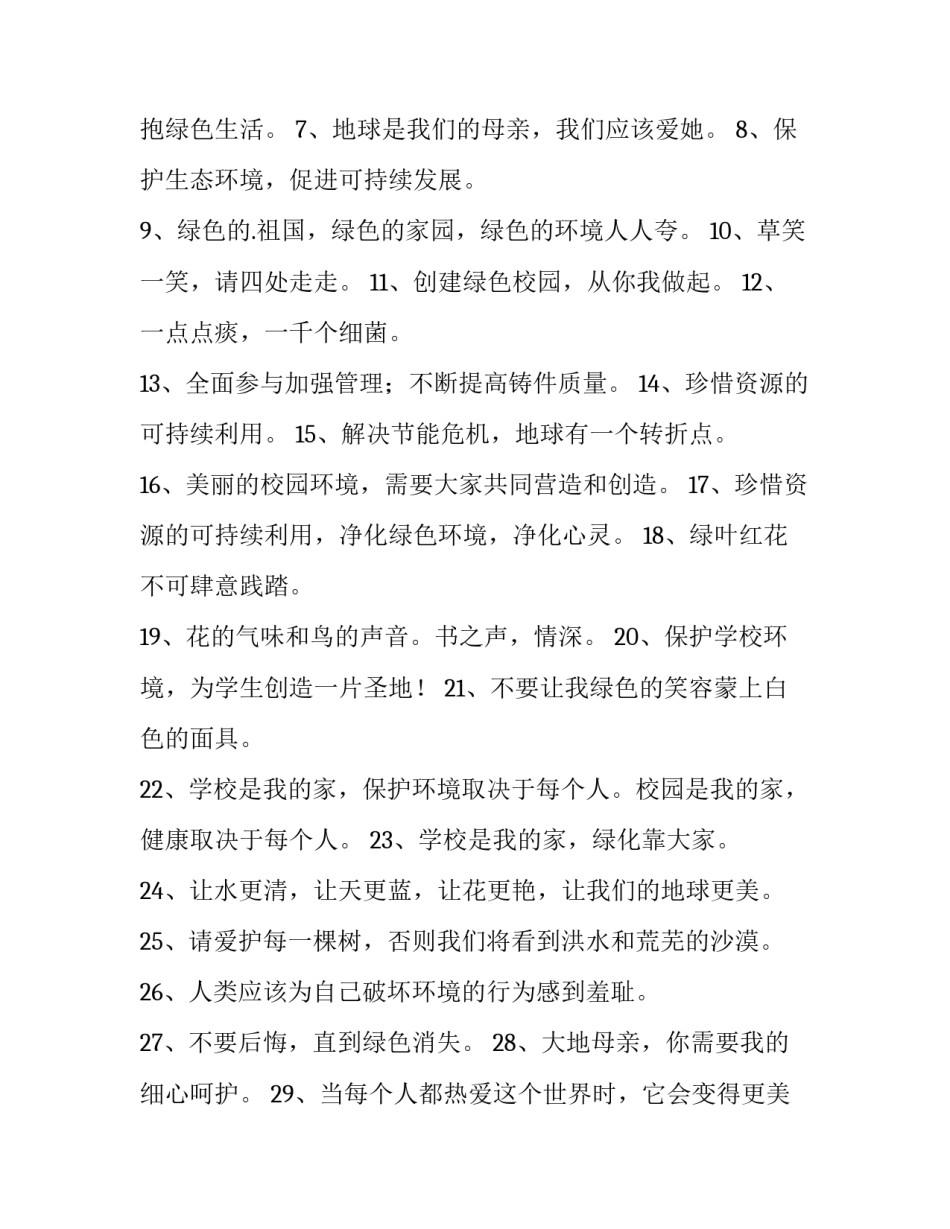 地球概论心得体会报告 地球科学概论心得体会3000字论文(6篇)_第3页