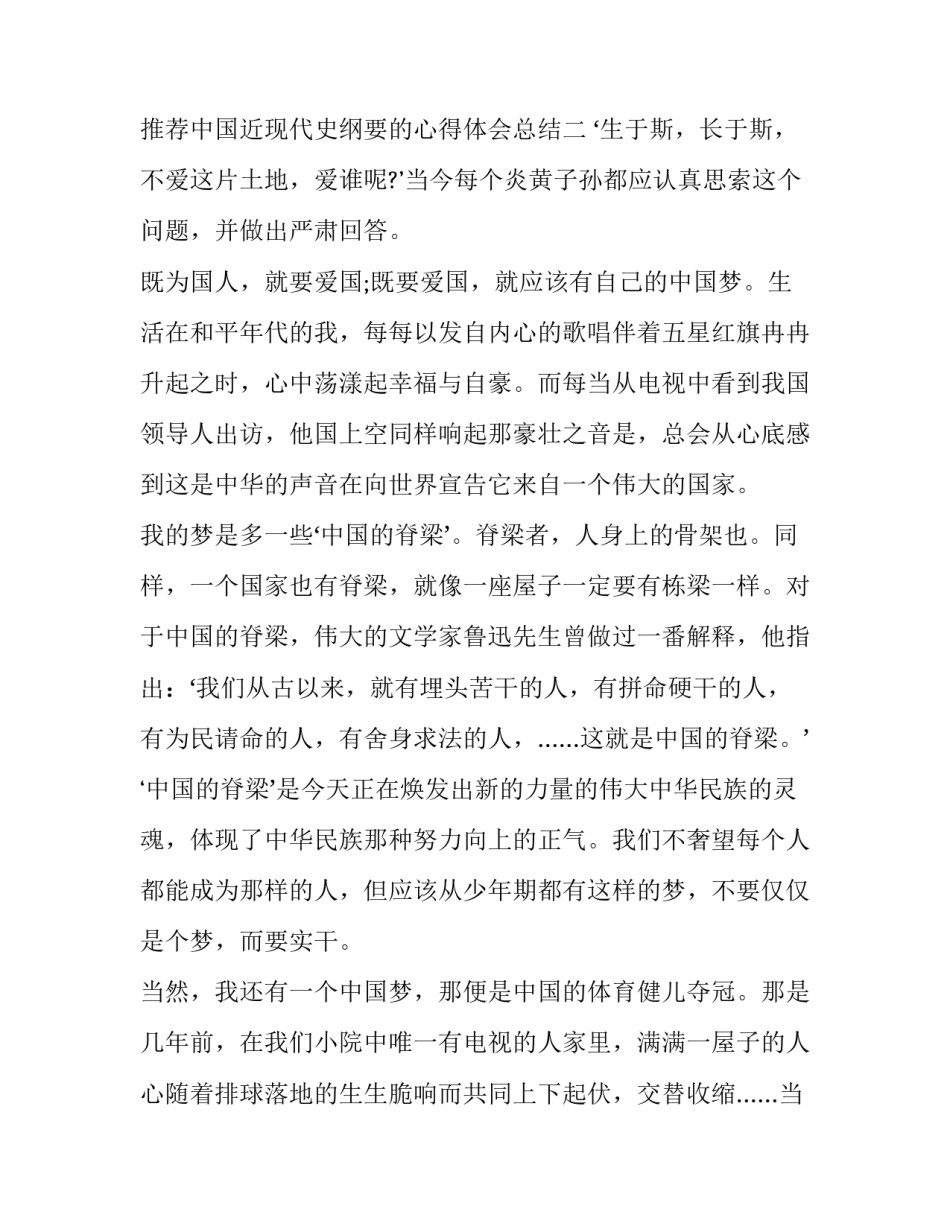 中国近现代史纲要的心得体会总结 《中国近代史纲要》心得体会(七篇)_第3页