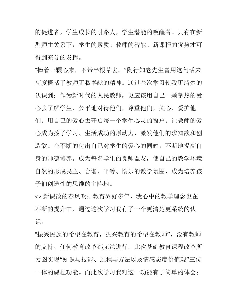 新课表培训心得体会报告 新课程表心得体会(八篇)_第2页