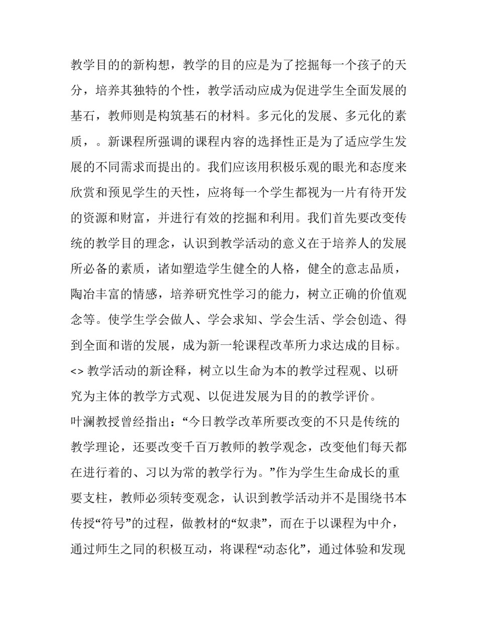 新课表培训心得体会报告 新课程表心得体会(八篇)_第3页