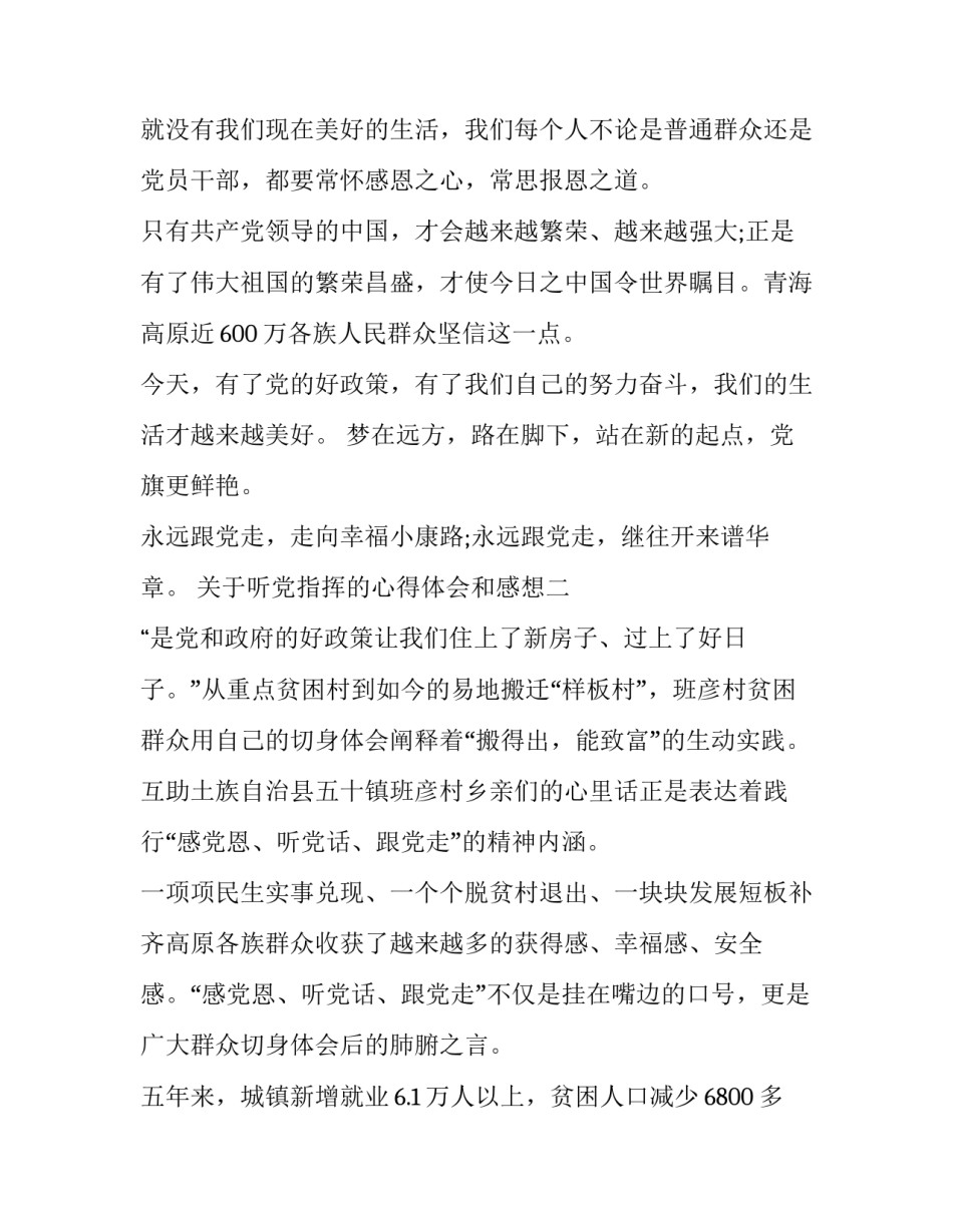 听党指挥的心得体会和感想 关于听党指挥的心得体会(四篇)_第2页