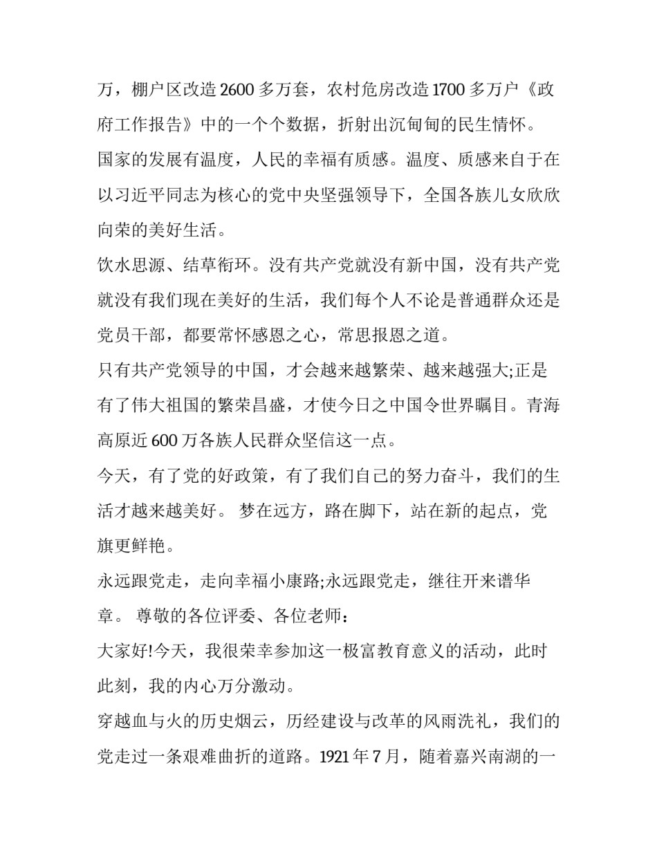 听党指挥的心得体会和感想 关于听党指挥的心得体会(四篇)_第3页