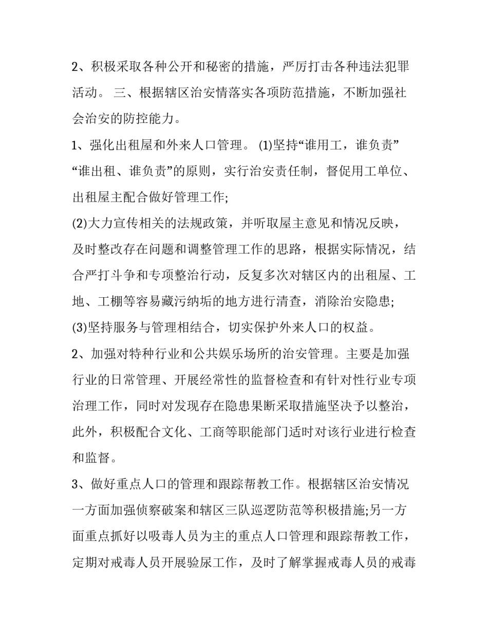 民警违法乱纪心得体会和感想 民警违法乱纪心得体会和感想范文(六篇)_第2页