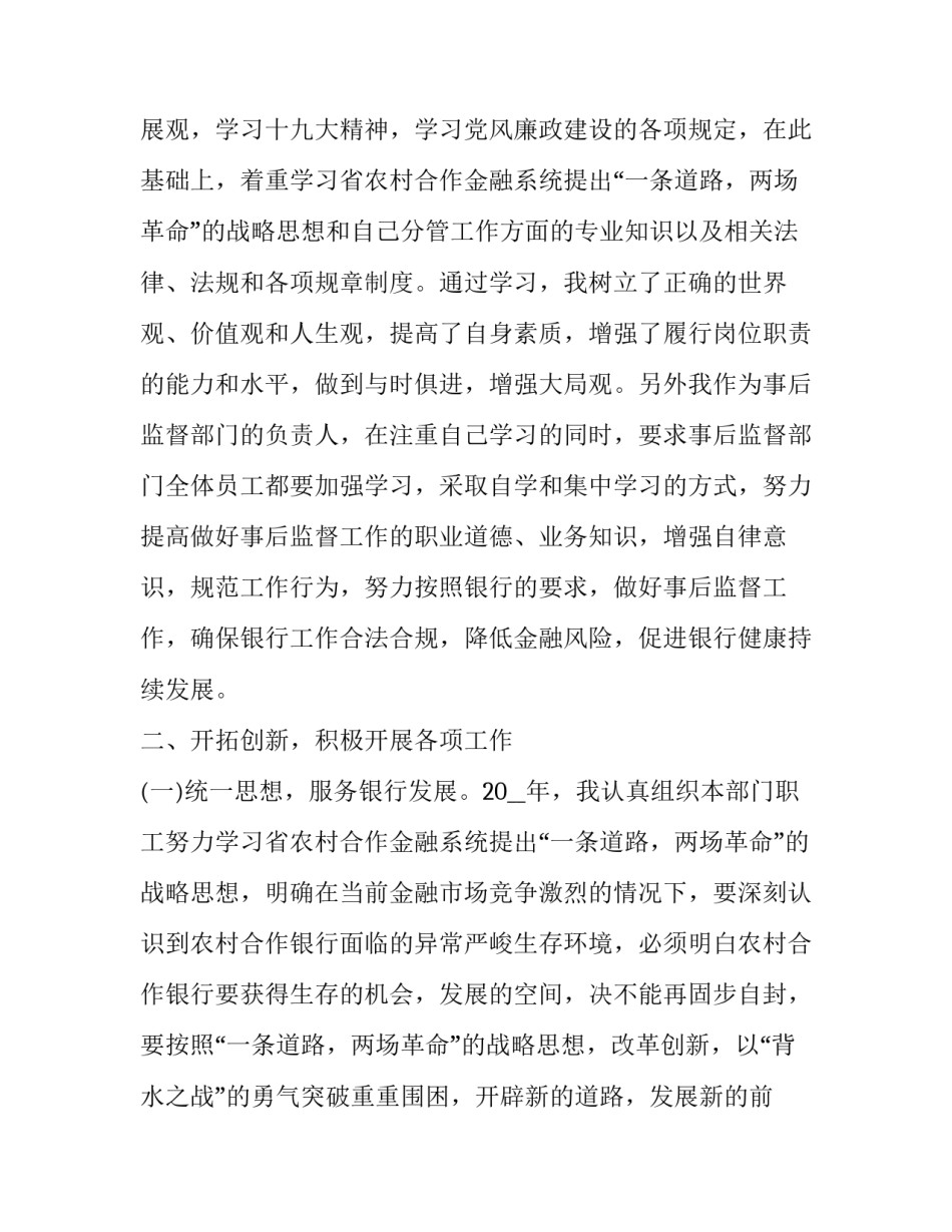 银行案例警示心得体会精选 中国银行案例警示教育心得体会(六篇)_第2页