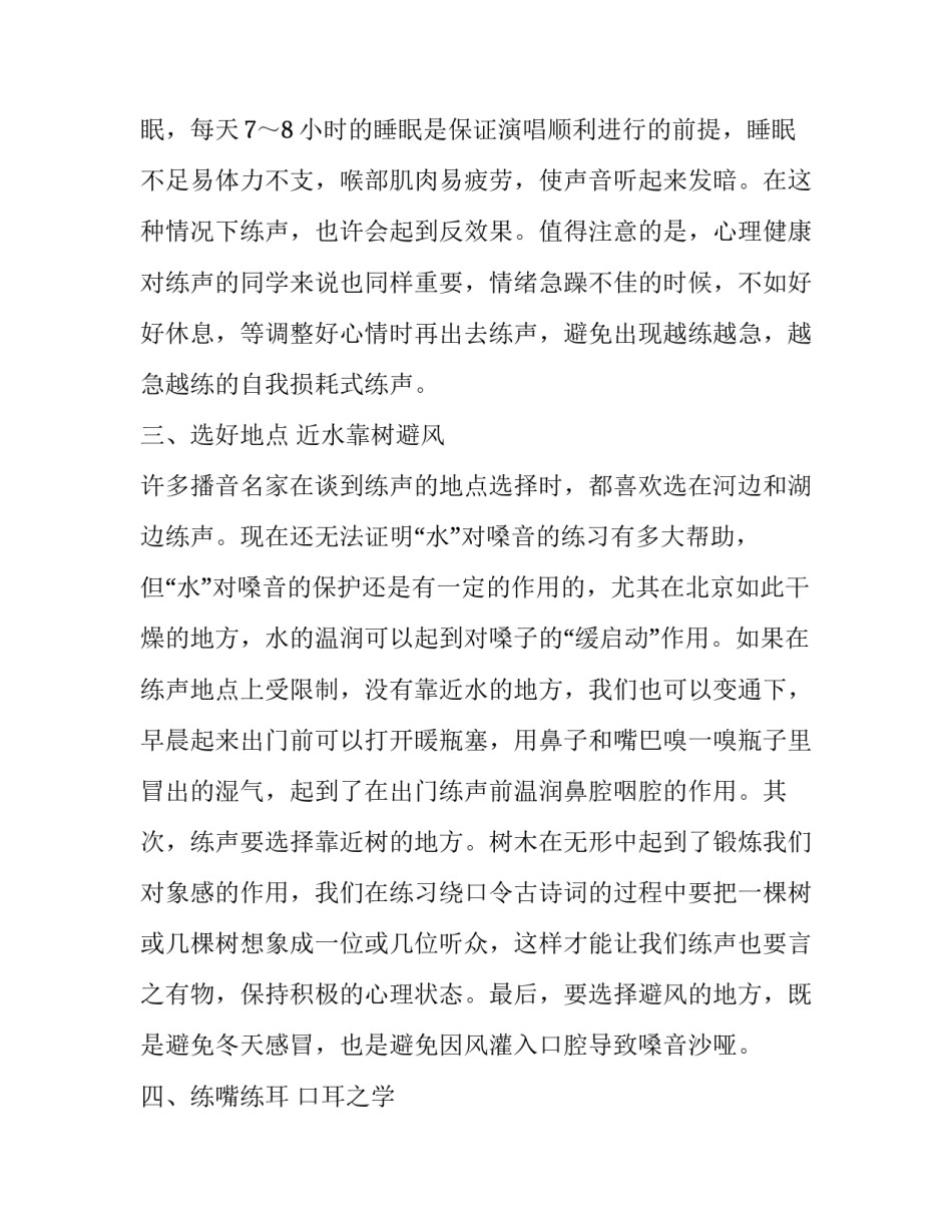 练声心得体会和感想 播音练声感想(6篇)_第2页