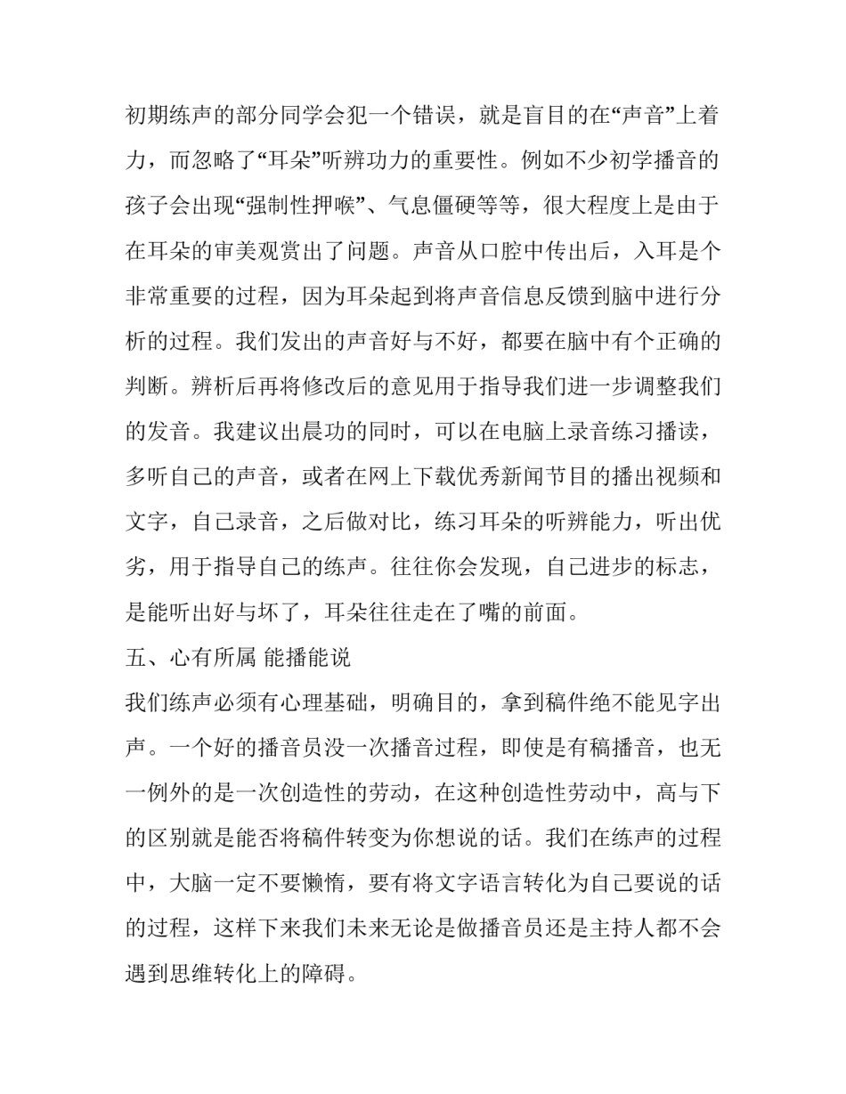 练声心得体会和感想 播音练声感想(6篇)_第3页