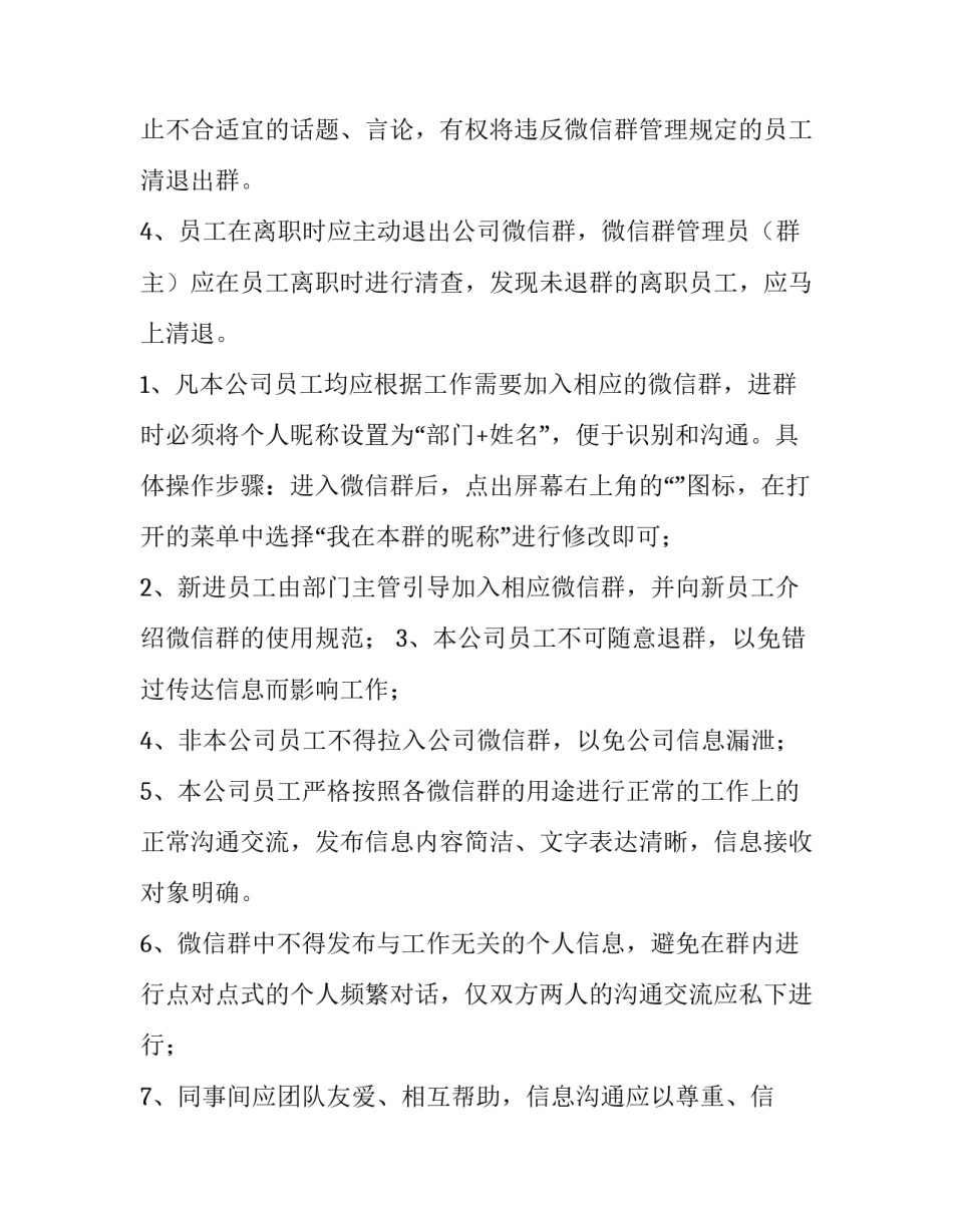 微信转账整治心得体会简短 如何彻底清楚微信转账记录(2篇)_第2页