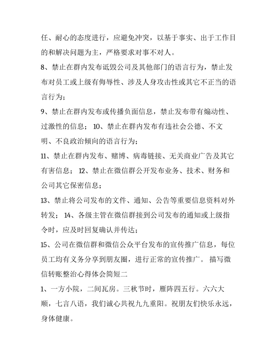 微信转账整治心得体会简短 如何彻底清楚微信转账记录(2篇)_第3页