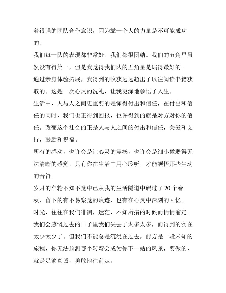 拓展训练天梯心得体会总结 勇攀天梯拓展心得(八篇)_第2页