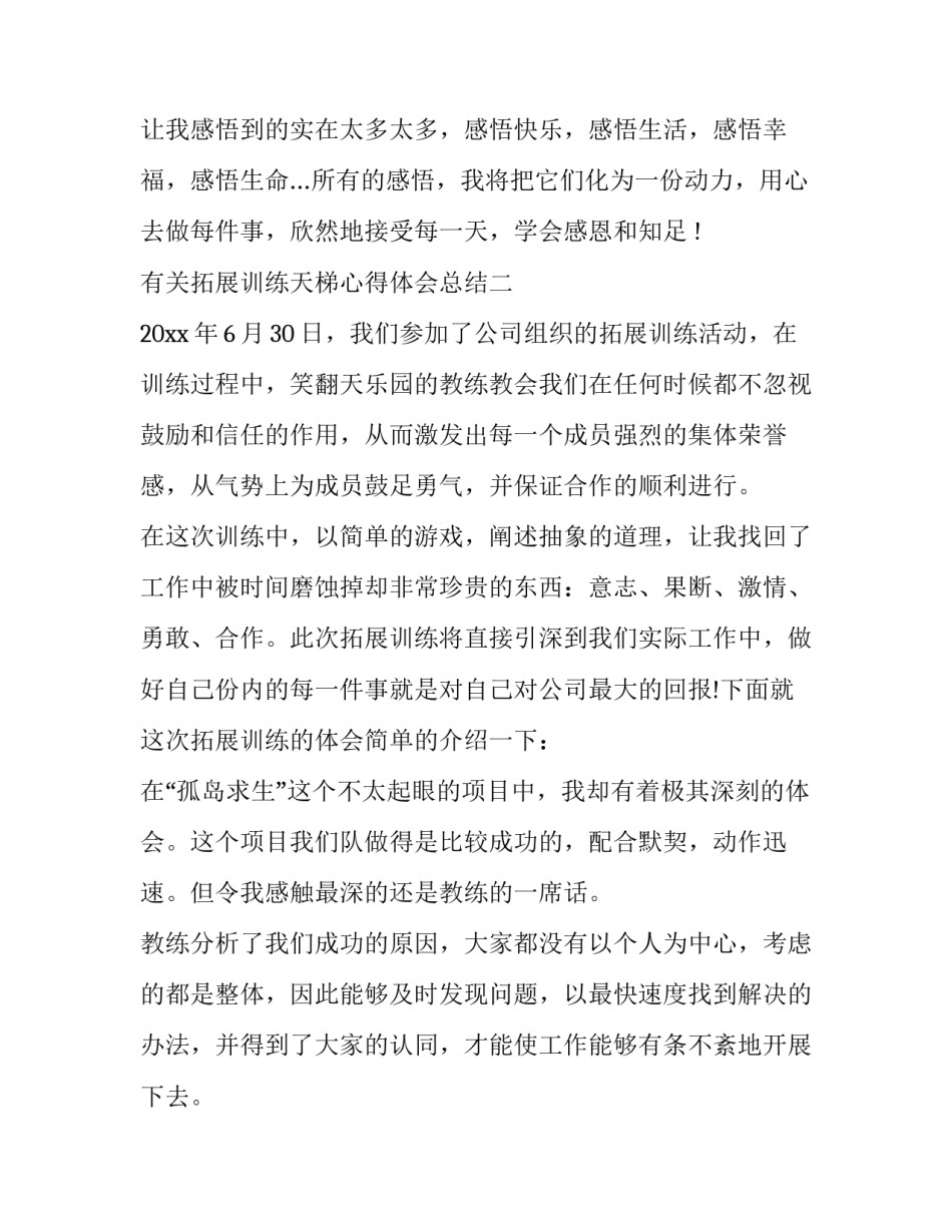 拓展训练天梯心得体会总结 勇攀天梯拓展心得(八篇)_第3页