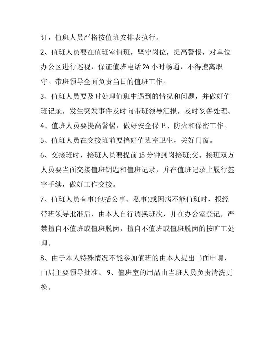 更换值班室座椅申请书 更换桌椅的申请(2篇)_第3页