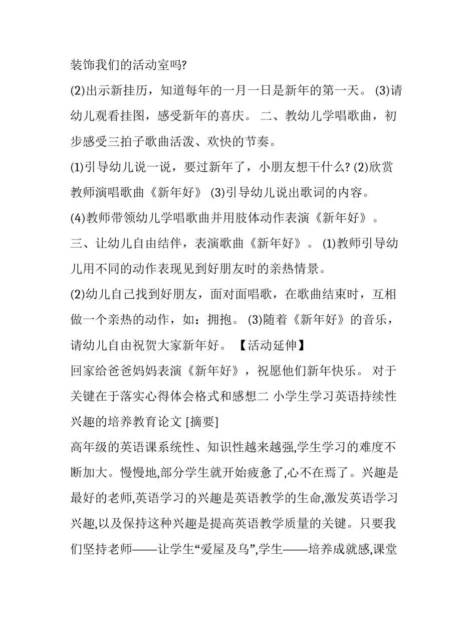 关键在于落实心得体会格式和感想 关键在于落实原文心得(五篇)_第2页