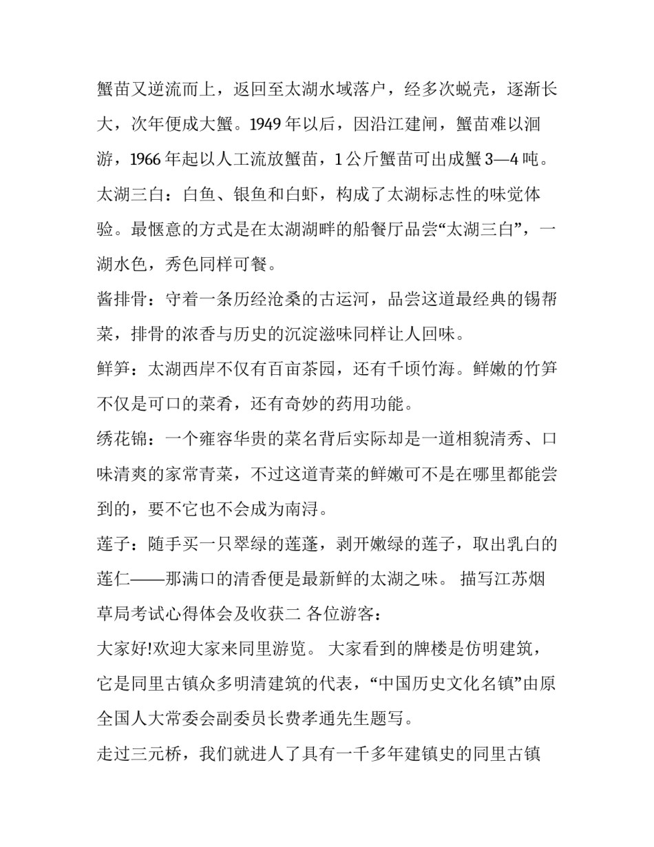 江苏烟草局考试心得体会及收获 烟草专卖培训心得体会(5篇)_第3页
