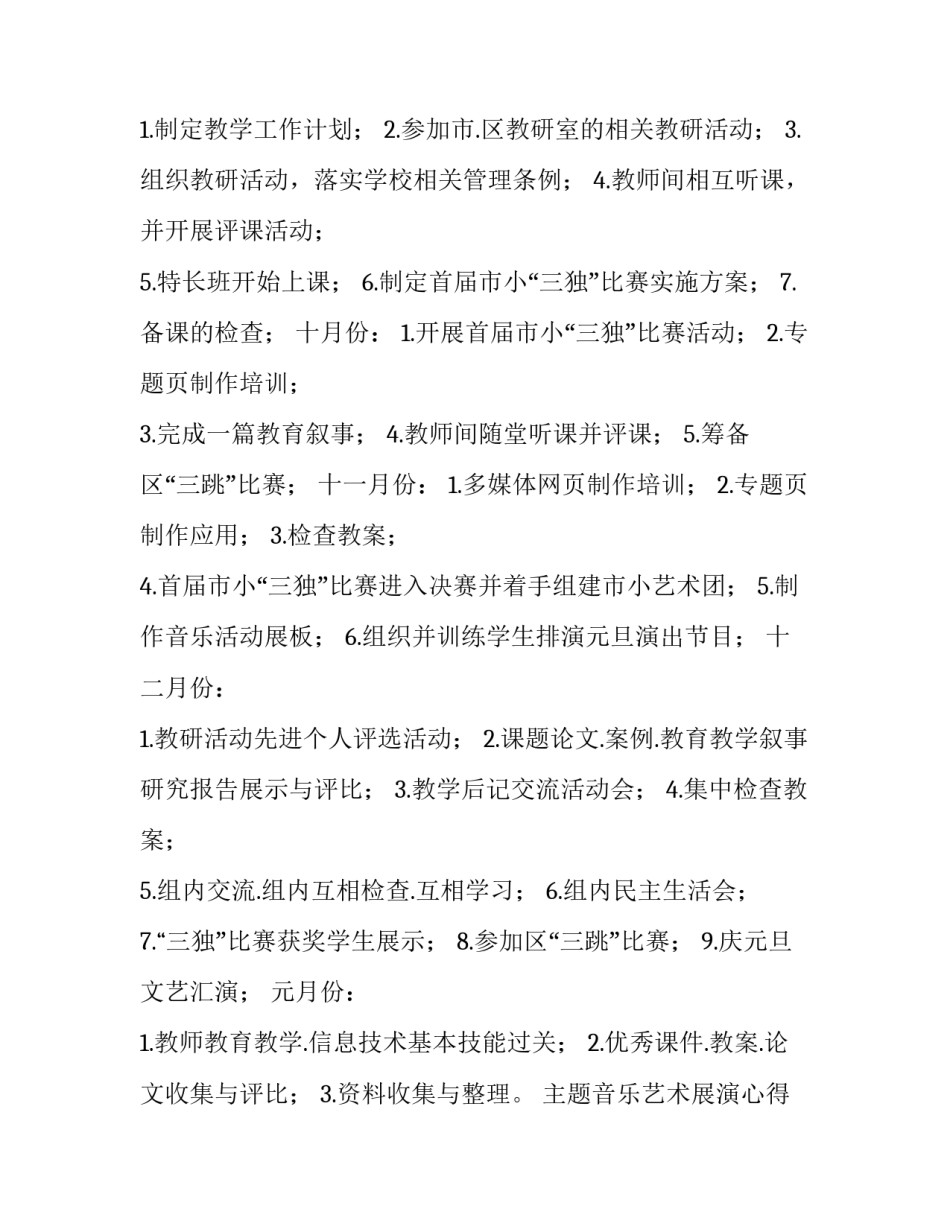 音乐艺术展演心得体会报告 音乐表演艺术实践报告(6篇)_第3页