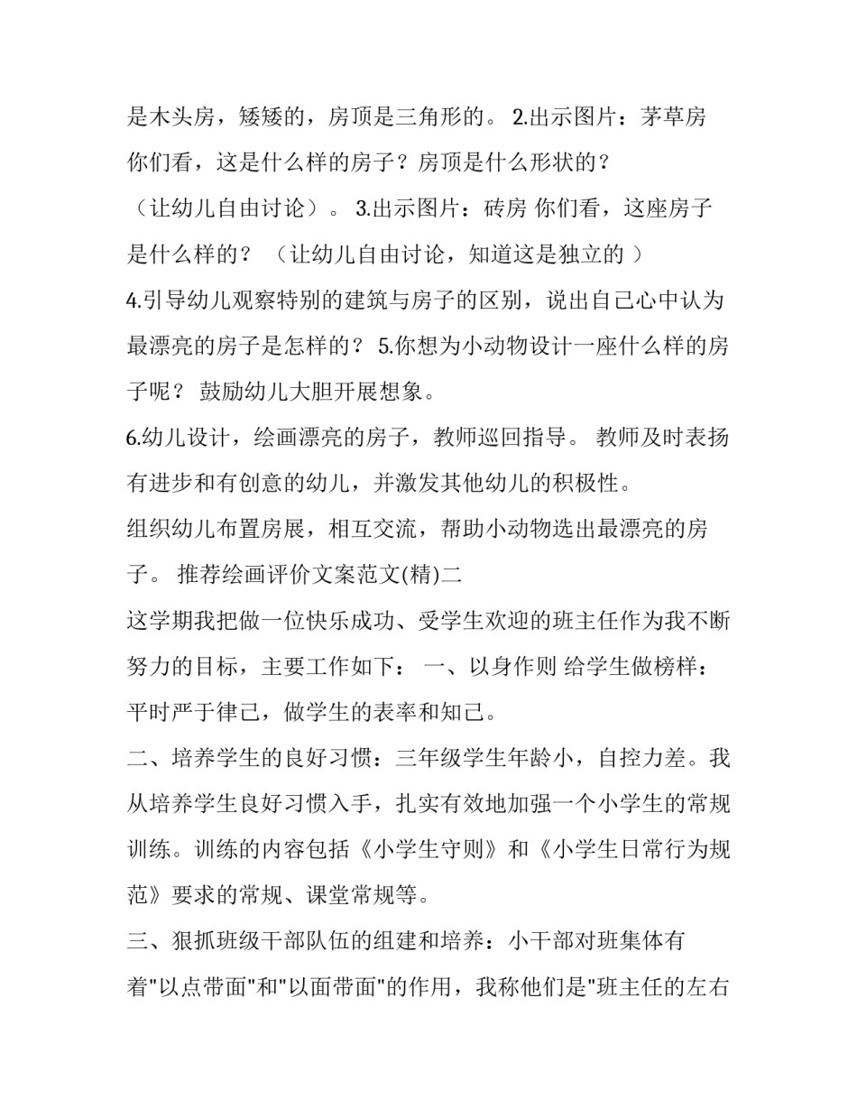 绘画评价文案范文 绘画评价文案范文怎么写(三篇)_第2页