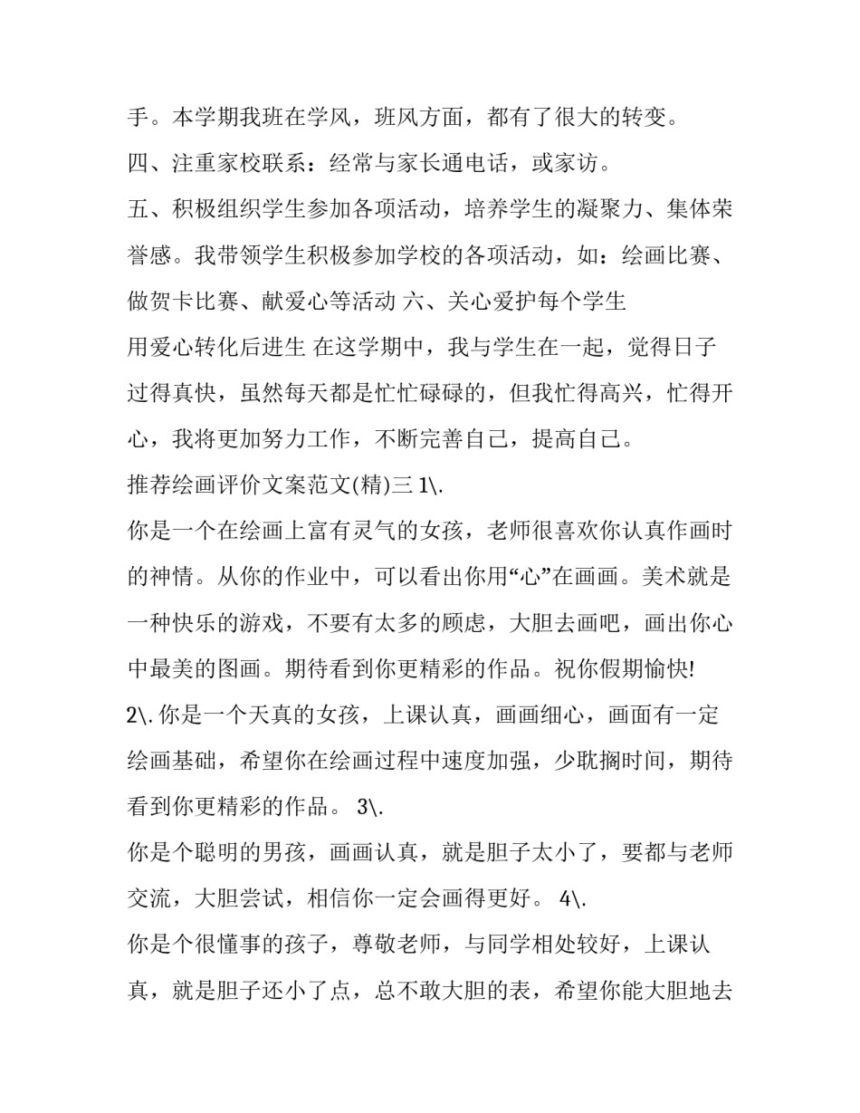 绘画评价文案范文 绘画评价文案范文怎么写(三篇)_第3页