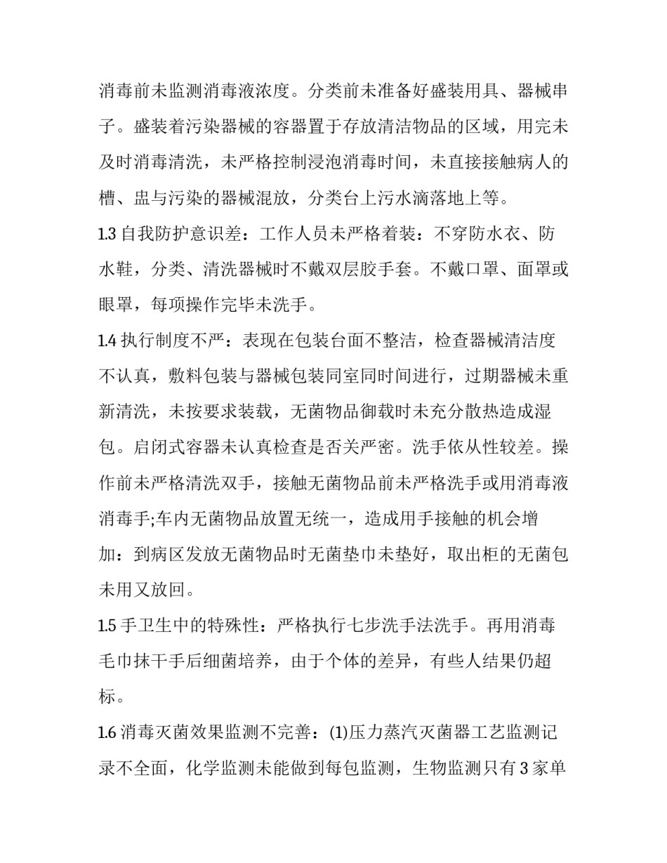 隔离酒店取消隔离点申请书汇总 隔离酒店指引(二篇)_第2页