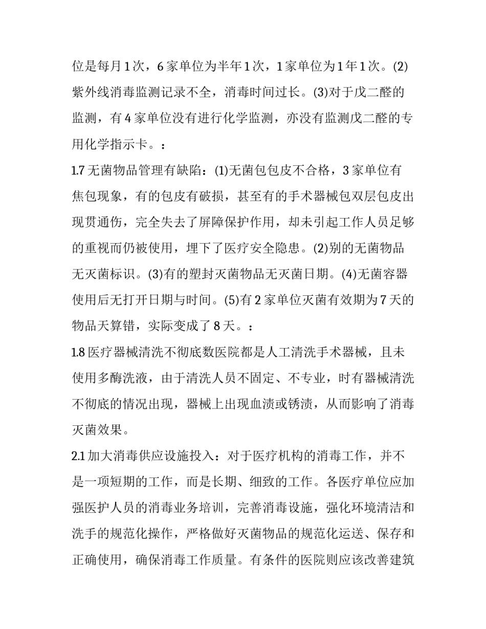 隔离酒店取消隔离点申请书汇总 隔离酒店指引(二篇)_第3页