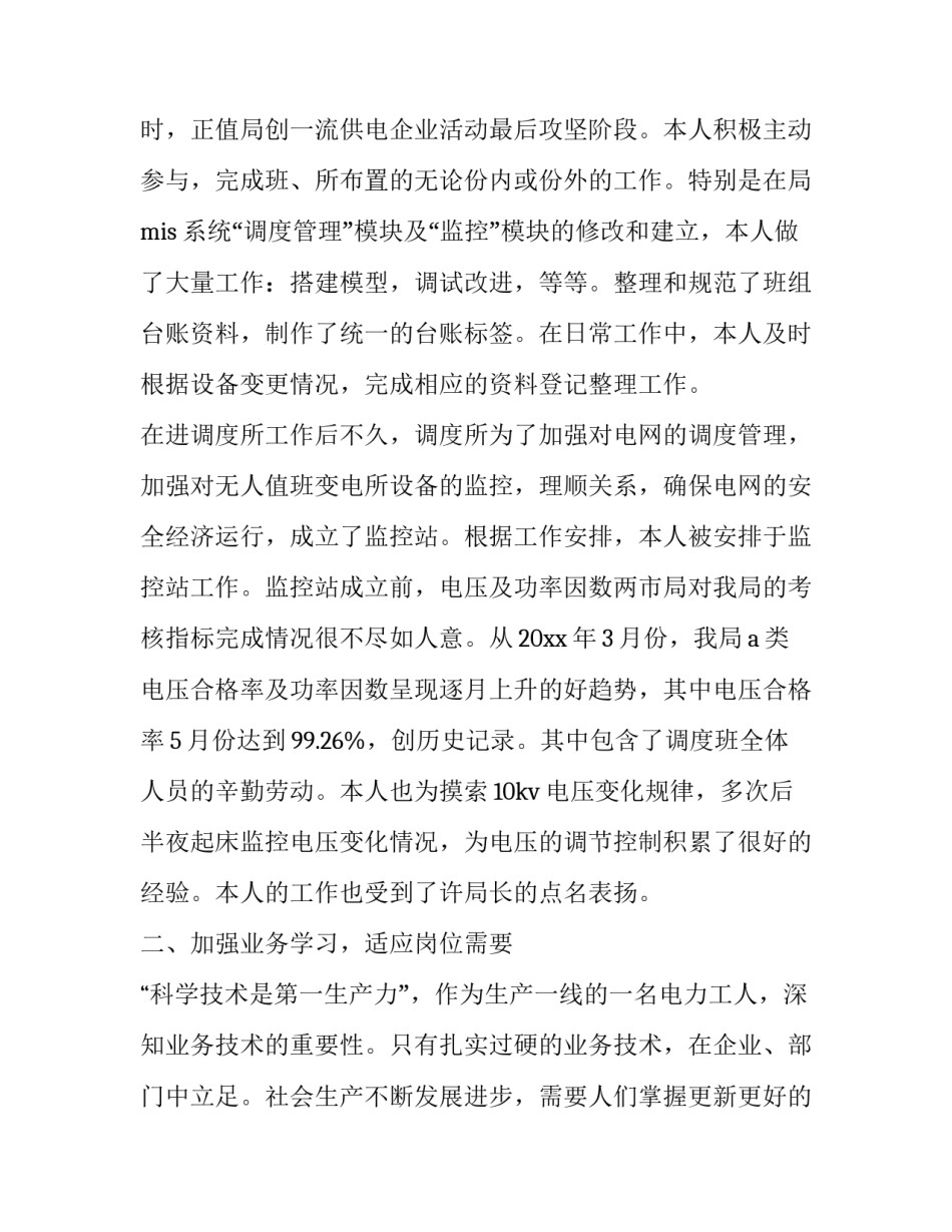 调度实习心得体会范本 调度员实训报告(二篇)_第2页