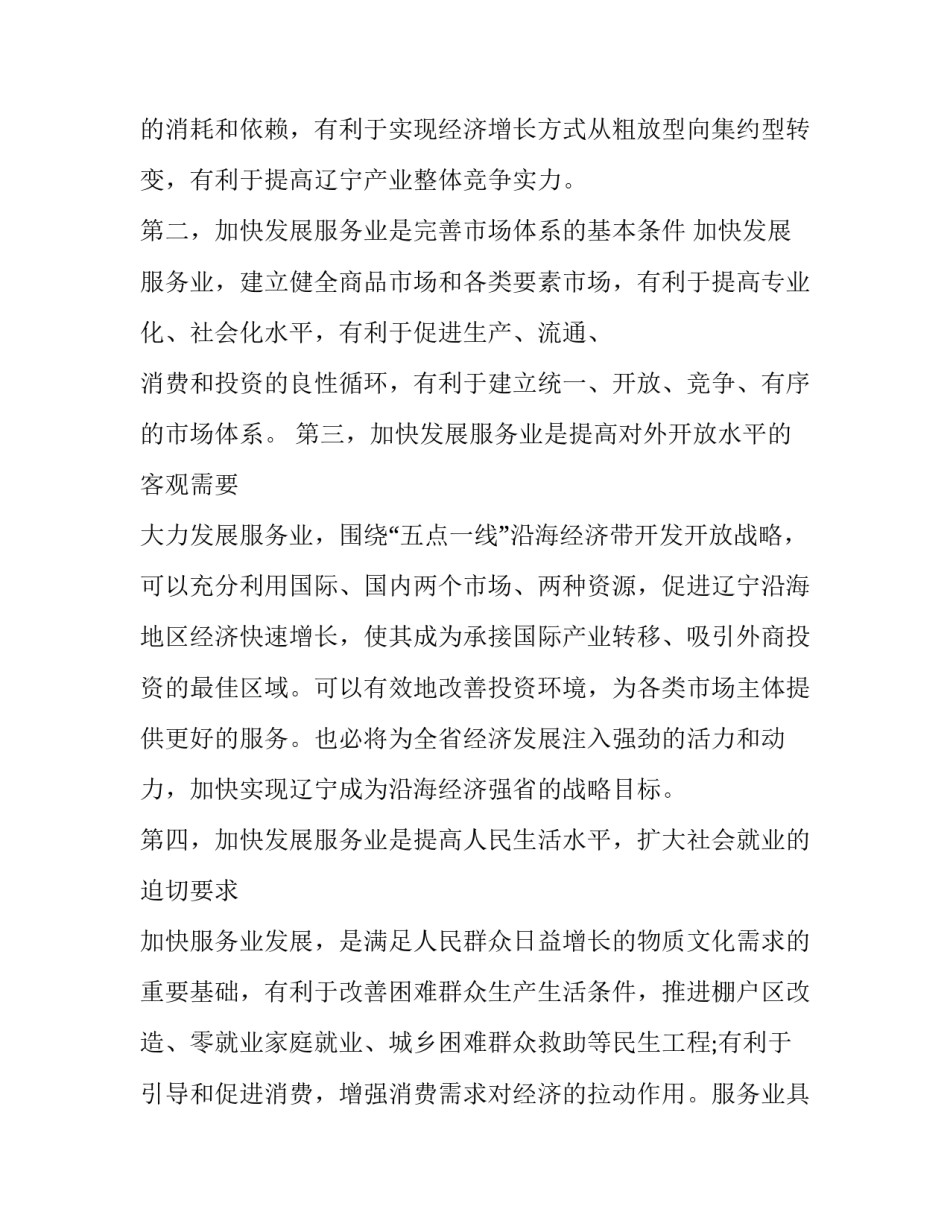 城市发展心得体会范文 城市发展心得体会范文初中(九篇)_第2页