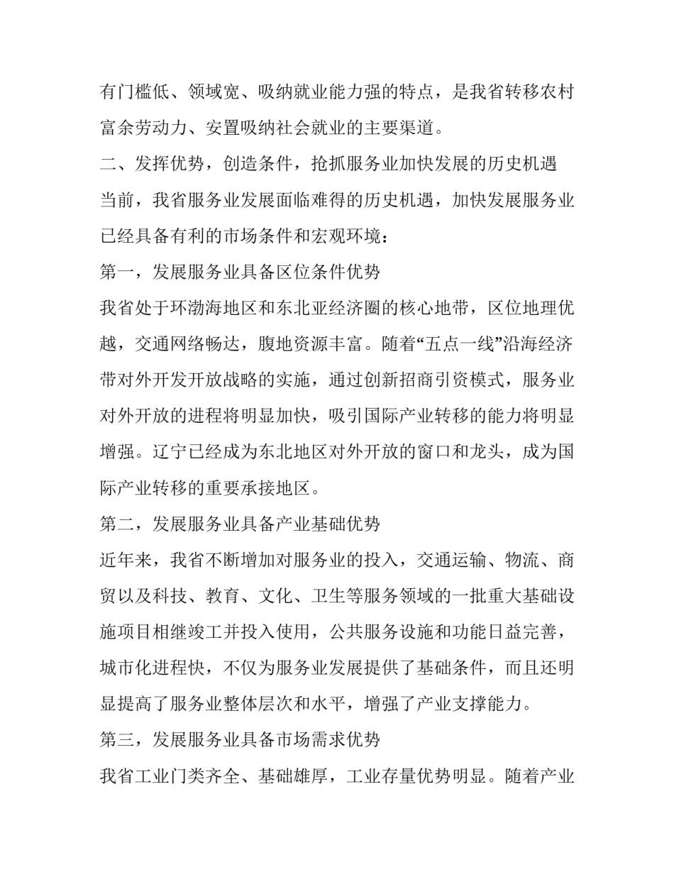 城市发展心得体会范文 城市发展心得体会范文初中(九篇)_第3页