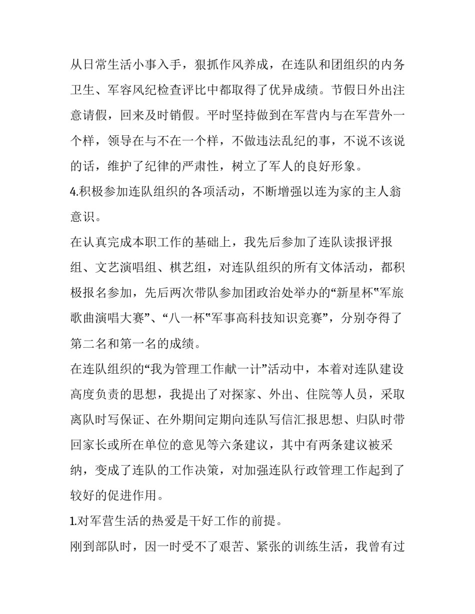 战士卫生员集训申请书通用(九篇)_第3页