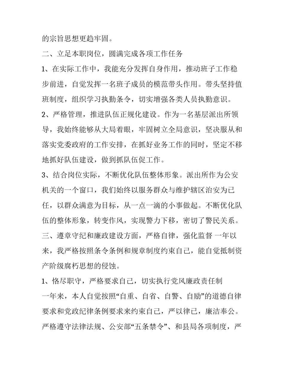 民警违法乱纪心得体会范本 民警违法乱纪心得体会范本图片(八篇)_第2页
