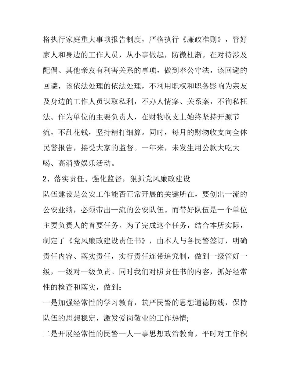 民警违法乱纪心得体会范本 民警违法乱纪心得体会范本图片(八篇)_第3页