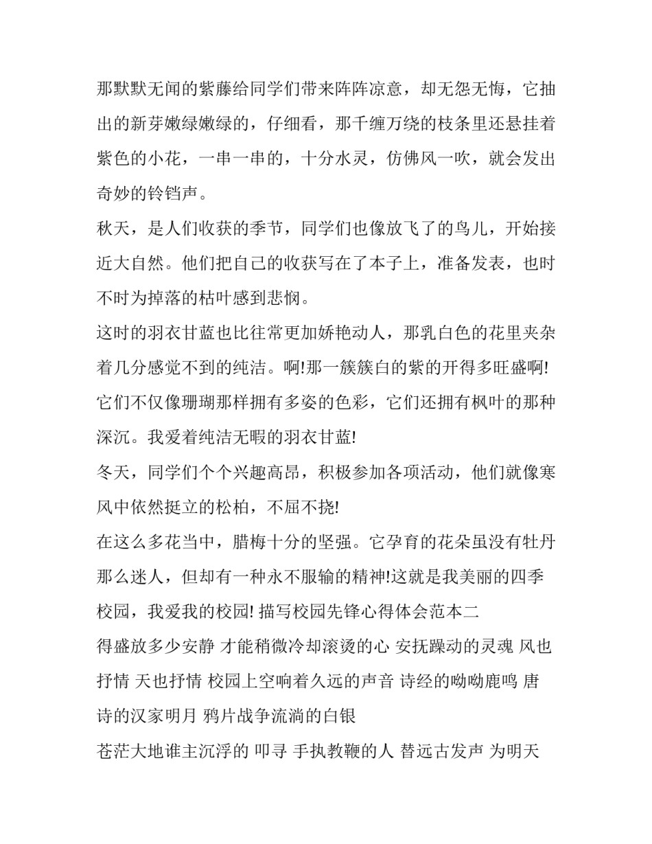 校园先锋心得体会范本 学先锋做先锋心得体会100字(2篇)_第2页