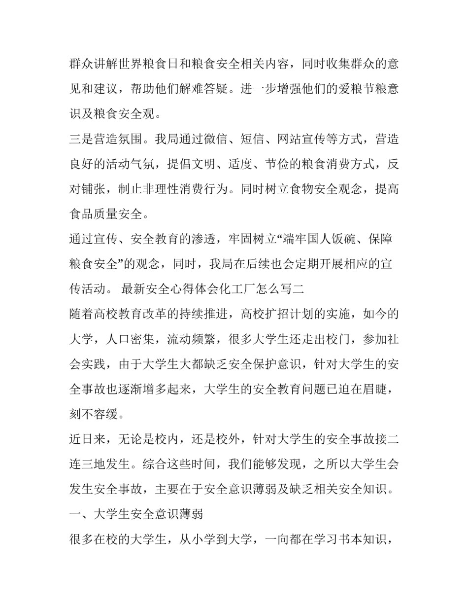 安全心得体会化工厂怎么写 安全心得体会化工厂怎么写范文(2篇)_第2页