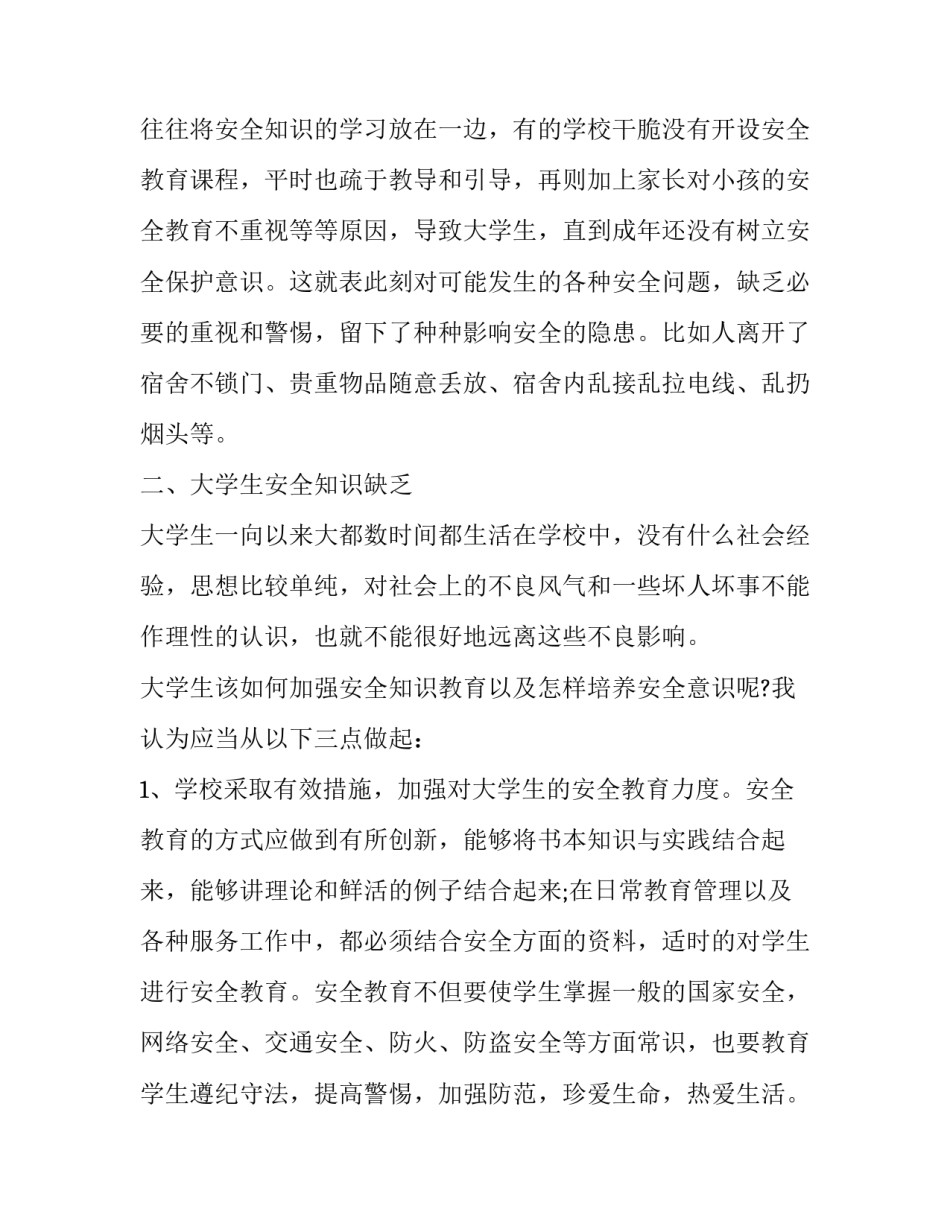 安全心得体会化工厂怎么写 安全心得体会化工厂怎么写范文(2篇)_第3页