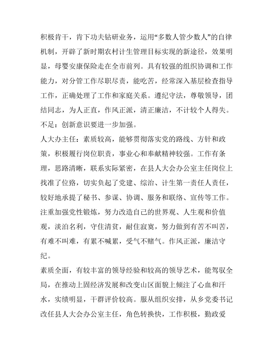 领导叫你说心得体会及感悟 领导叫你说心得体会及感悟怎么回复(二篇)_第2页