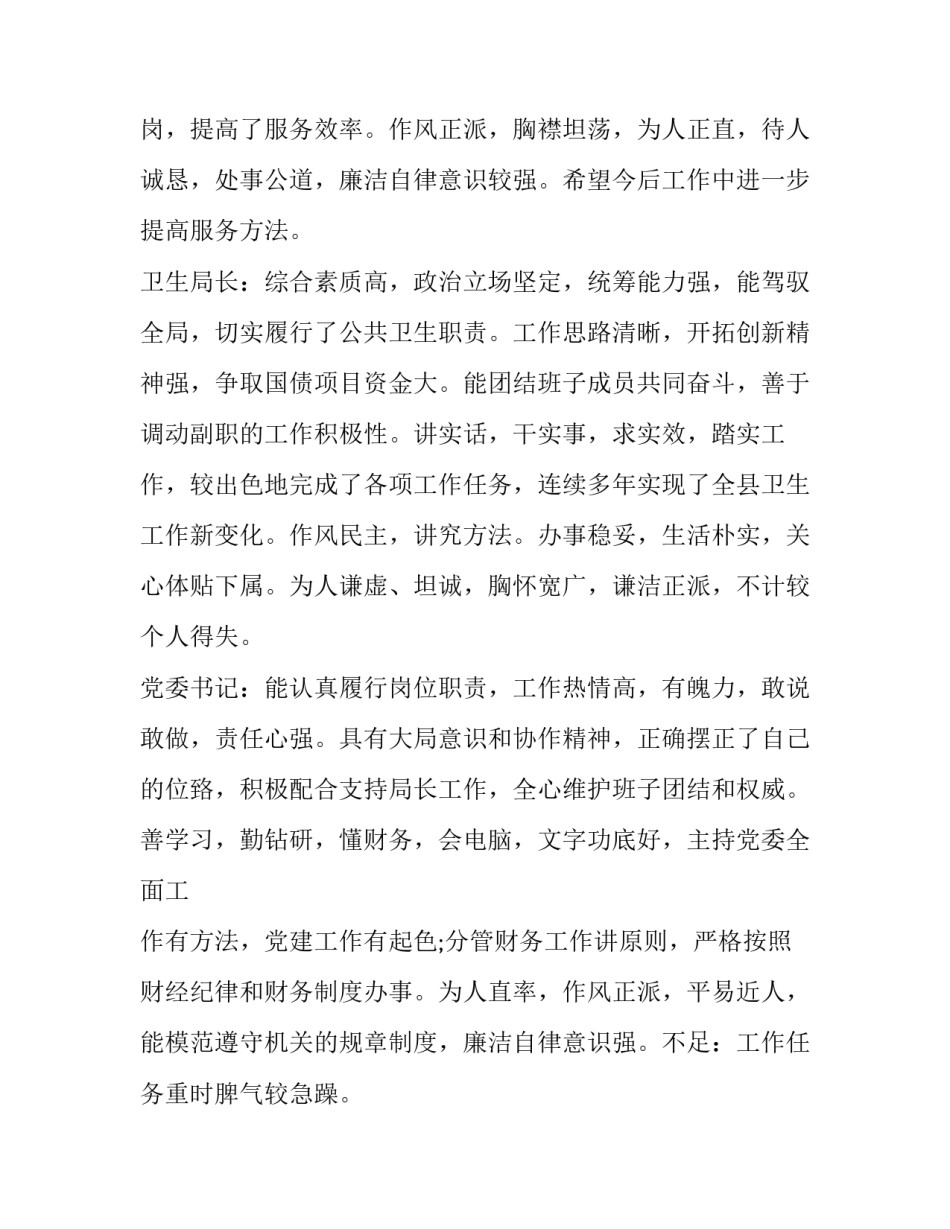 领导叫你说心得体会及感悟 领导叫你说心得体会及感悟怎么回复(二篇)_第3页