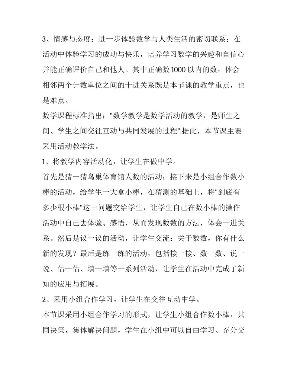 小学数学进位制心得体会和感想 小学数学进位制心得体会和感想作文(2篇)_第2页