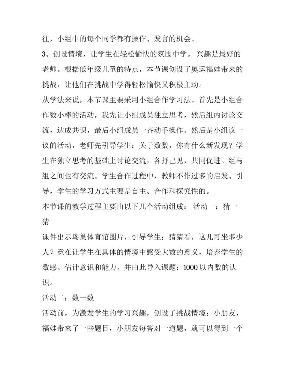 小学数学进位制心得体会和感想 小学数学进位制心得体会和感想作文(2篇)_第3页