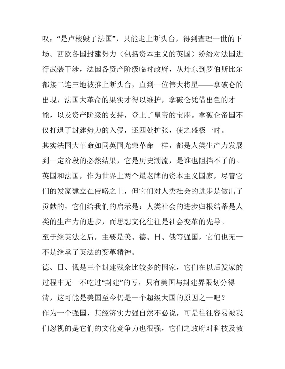 大国兵器心得体会超星及感悟 大国兵器心得体会超星及感悟作文(5篇)_第3页