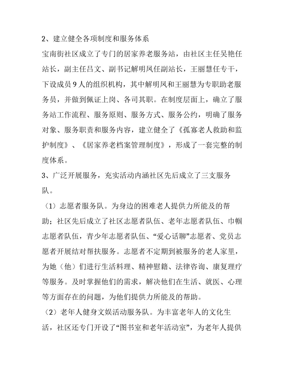 居家护理日志模板范文通用 护理个人工作日志模板范文(6篇)_第2页